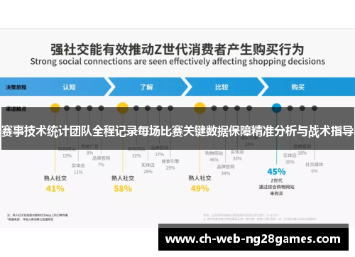 赛事技术统计团队全程记录每场比赛关键数据保障精准分析与战术指导