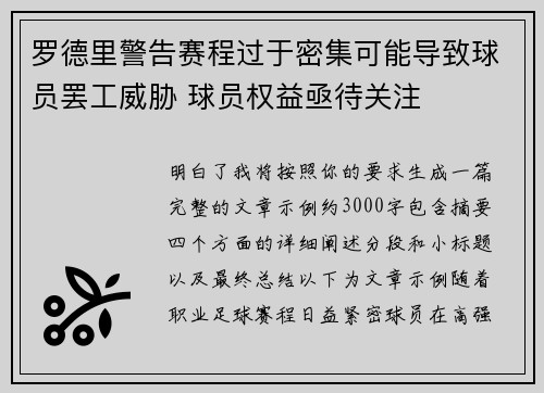 罗德里警告赛程过于密集可能导致球员罢工威胁 球员权益亟待关注