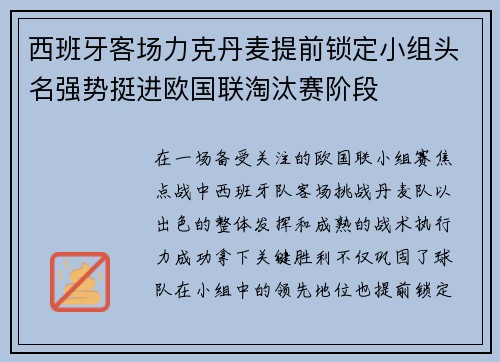 西班牙客场力克丹麦提前锁定小组头名强势挺进欧国联淘汰赛阶段