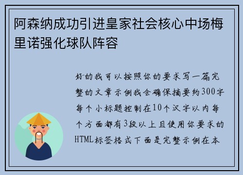 阿森纳成功引进皇家社会核心中场梅里诺强化球队阵容