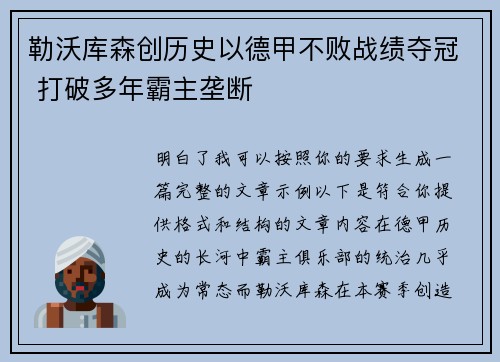 勒沃库森创历史以德甲不败战绩夺冠 打破多年霸主垄断