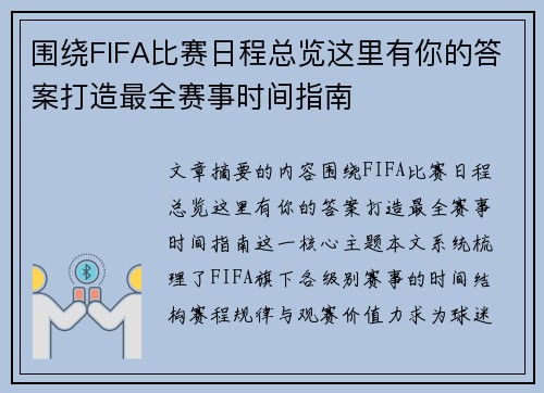 围绕FIFA比赛日程总览这里有你的答案打造最全赛事时间指南