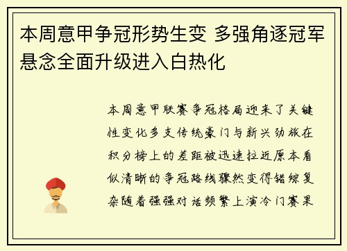 本周意甲争冠形势生变 多强角逐冠军悬念全面升级进入白热化
