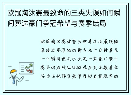 欧冠淘汰赛最致命的三类失误如何瞬间葬送豪门争冠希望与赛季结局