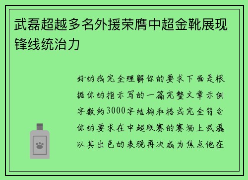 武磊超越多名外援荣膺中超金靴展现锋线统治力