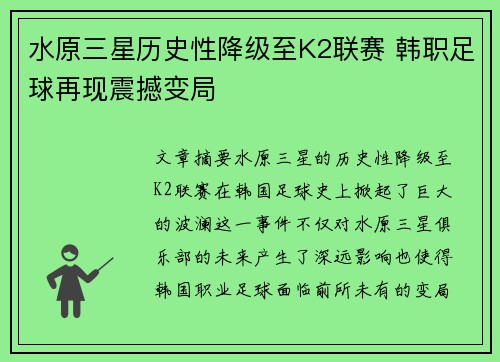 水原三星历史性降级至K2联赛 韩职足球再现震撼变局 水原三星历史性降级至K2联赛 韩职足球再现震撼变局
