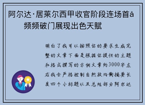 阿尔达·居莱尔西甲收官阶段连场首发频频破门展现出色天赋 阿尔达·居莱尔西甲收官阶段连场首发频频破门展现出色天赋